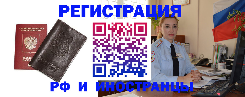 прописка в Кургане