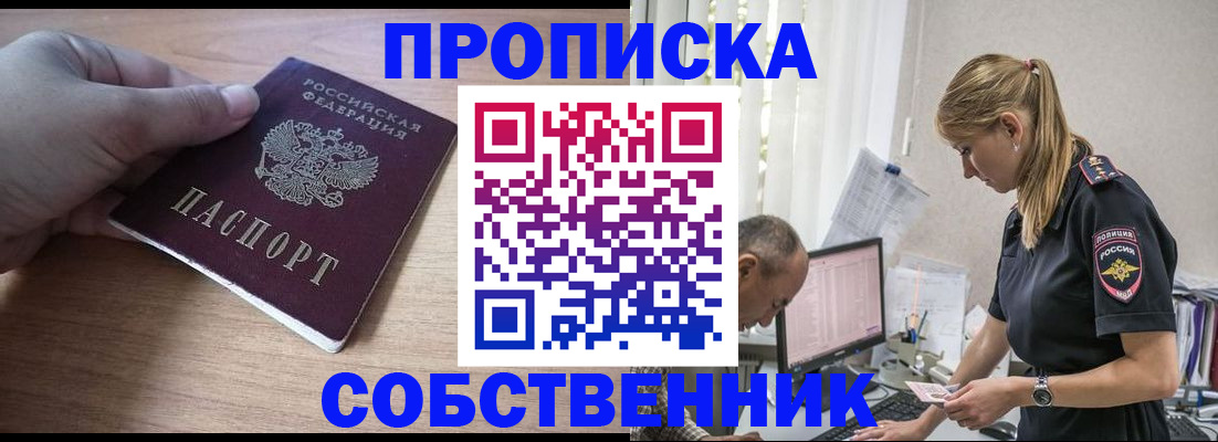 прописка ребенка в Кургане