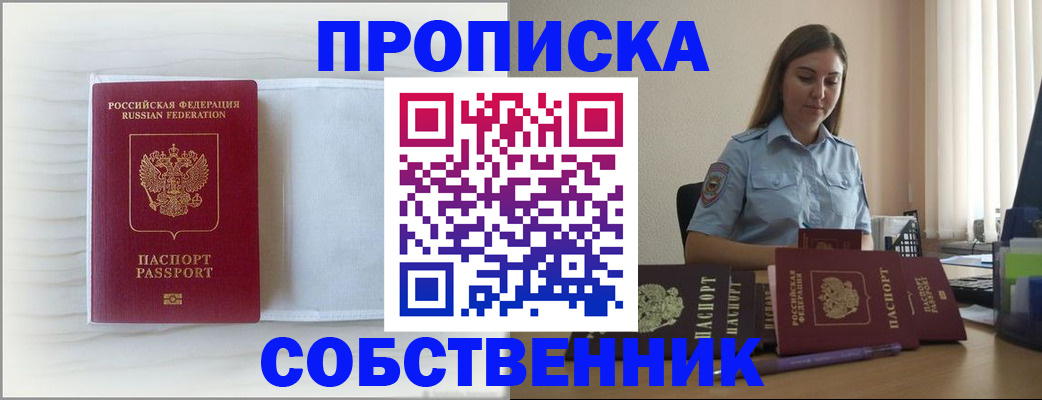 прописка для военкомата в Кургане