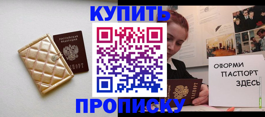прописка гарантия в Кургане